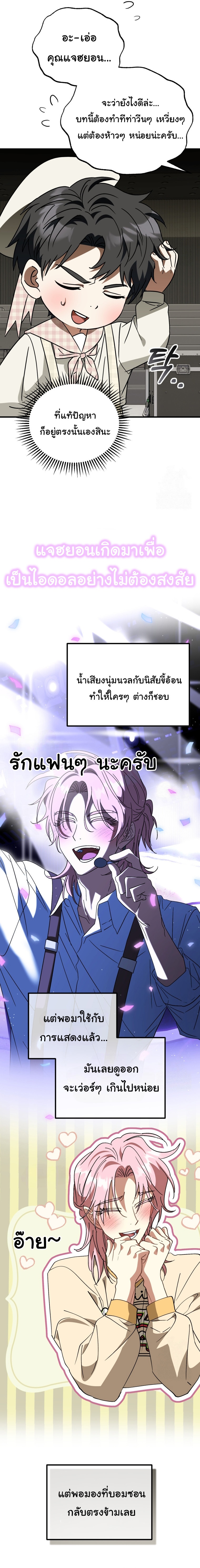 I Will Raise This Family to Greatness ตอนที่ 27 4