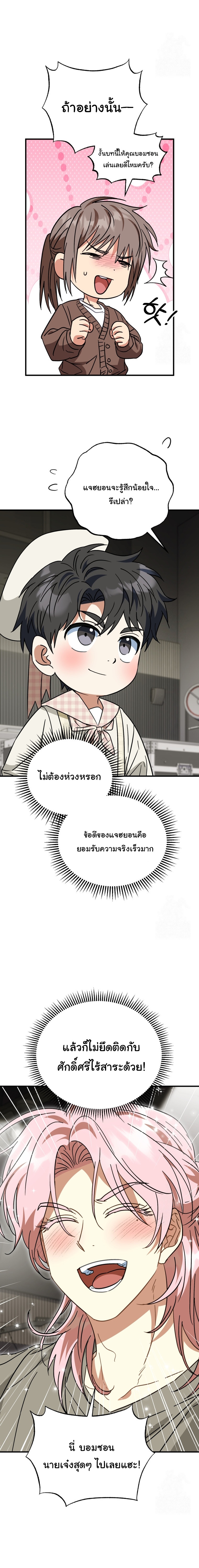 I Will Raise This Family to Greatness ตอนที่ 27 9