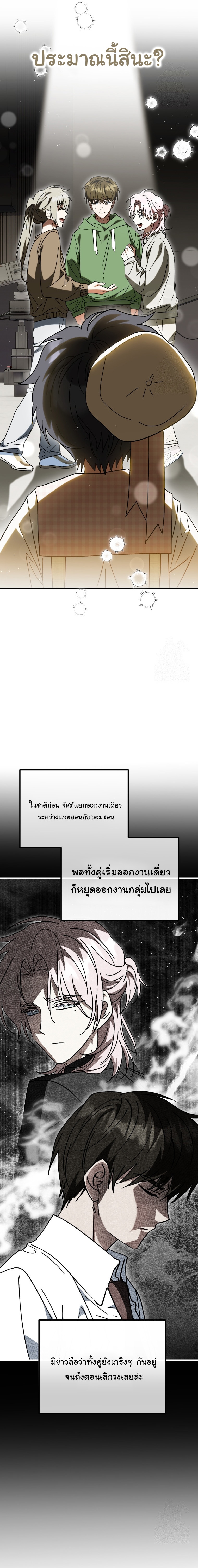 I Will Raise This Family to Greatness ตอนที่ 27 11