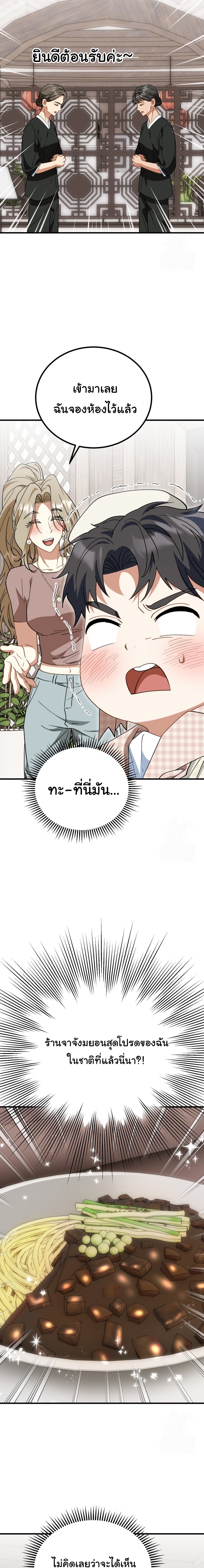 I Will Raise This Family to Greatness ตอนที่ 27 17