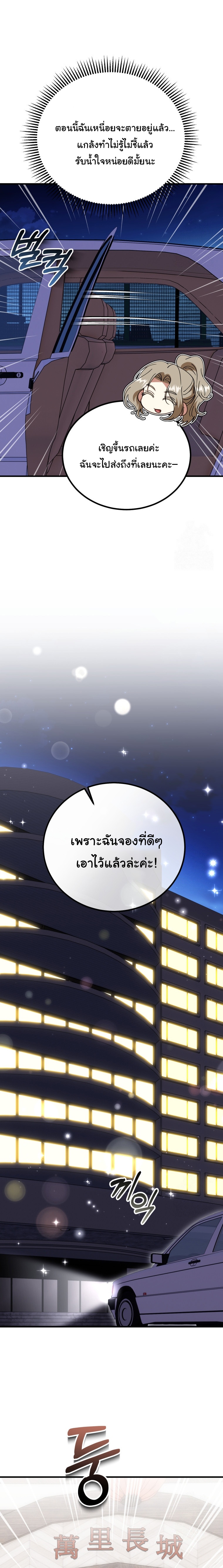 I Will Raise This Family to Greatness ตอนที่ 27 16