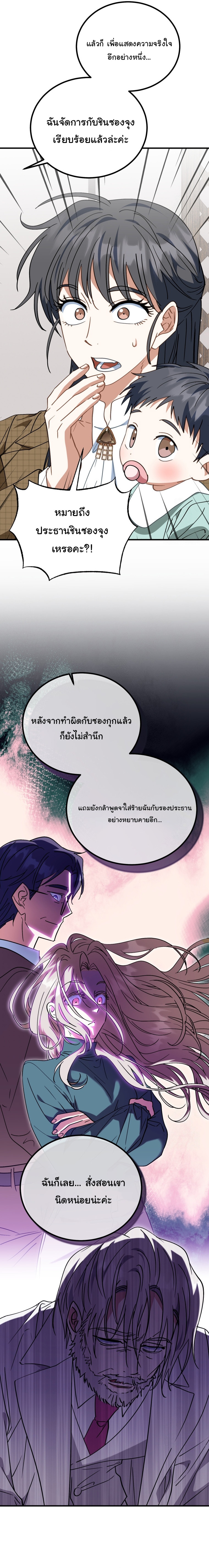 I Will Raise This Family to Greatness ตอนที่ 27 20