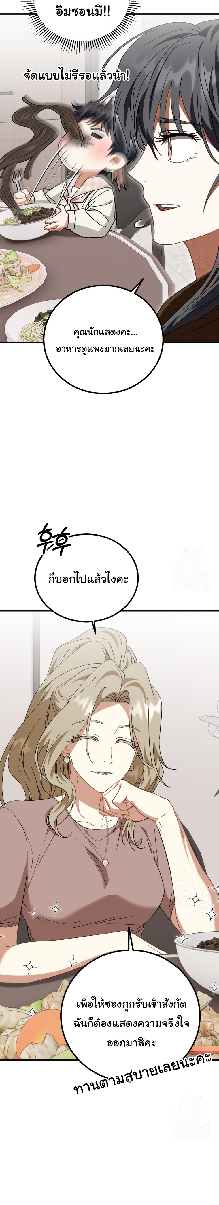 I Will Raise This Family to Greatness ตอนที่ 27 19