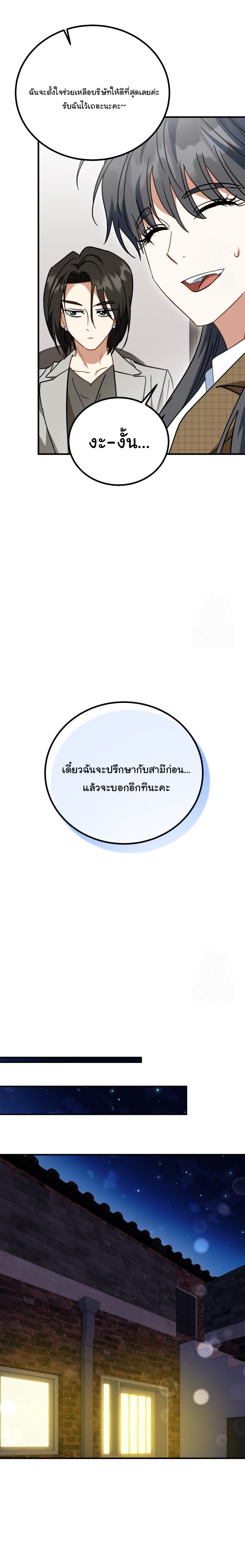 I Will Raise This Family to Greatness ตอนที่ 27 24