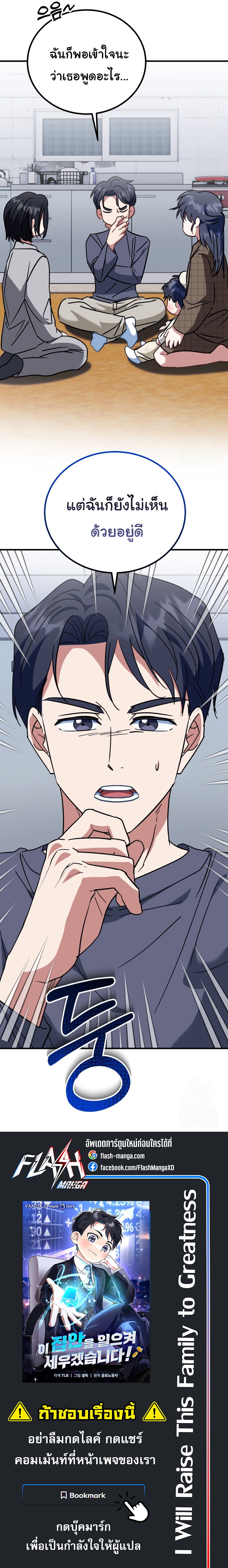 I Will Raise This Family to Greatness ตอนที่ 27 25