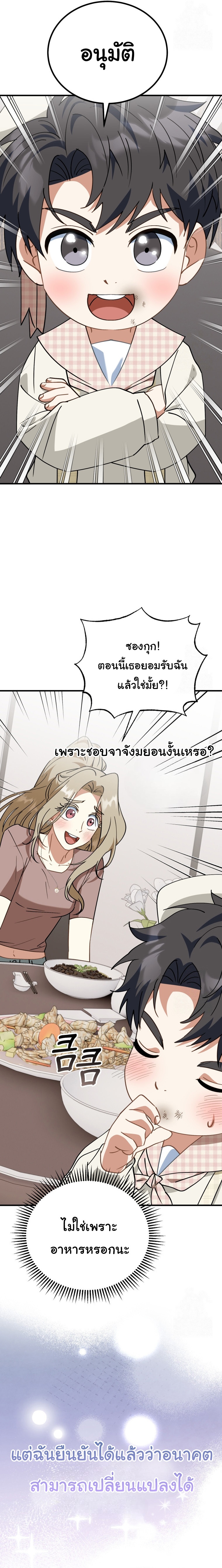 I Will Raise This Family to Greatness ตอนที่ 27 22