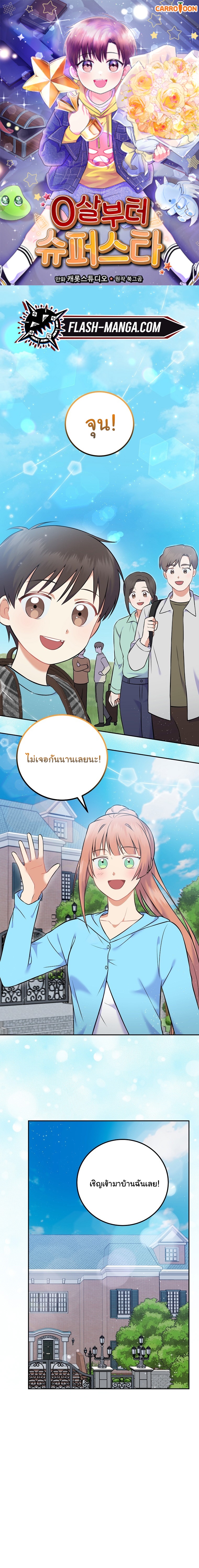 Superstar From Age 0 ตอนที่ 55 1