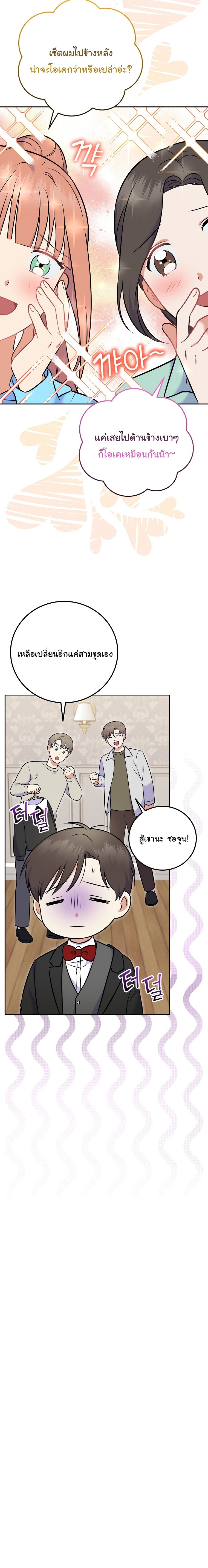 Superstar From Age 0 ตอนที่ 55 9