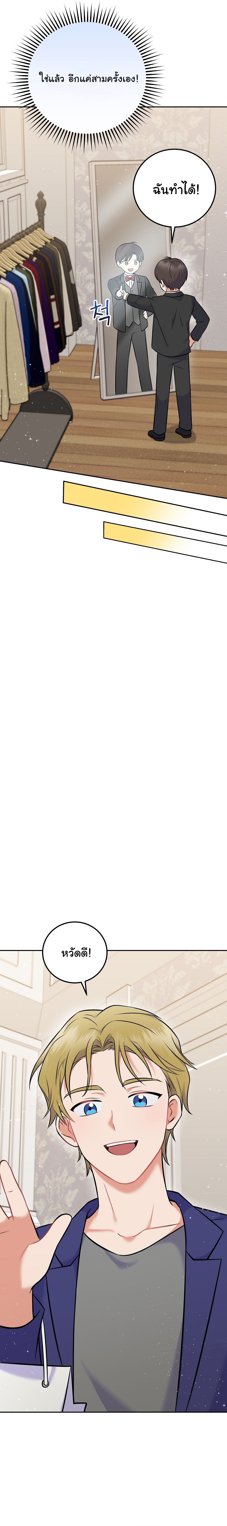 Superstar From Age 0 ตอนที่ 55 10