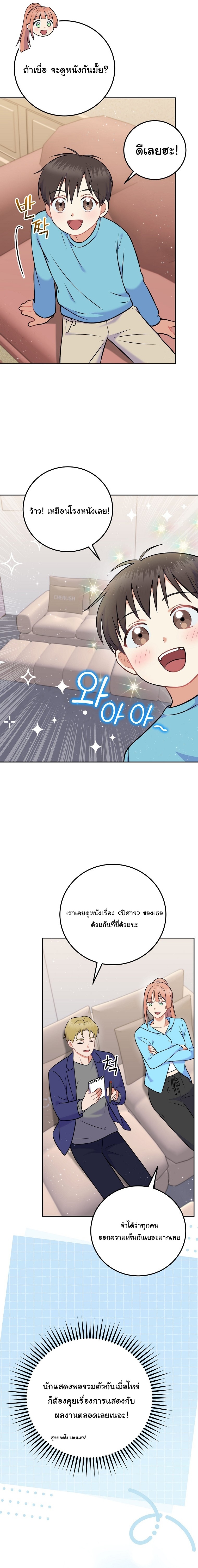 Superstar From Age 0 ตอนที่ 55 13