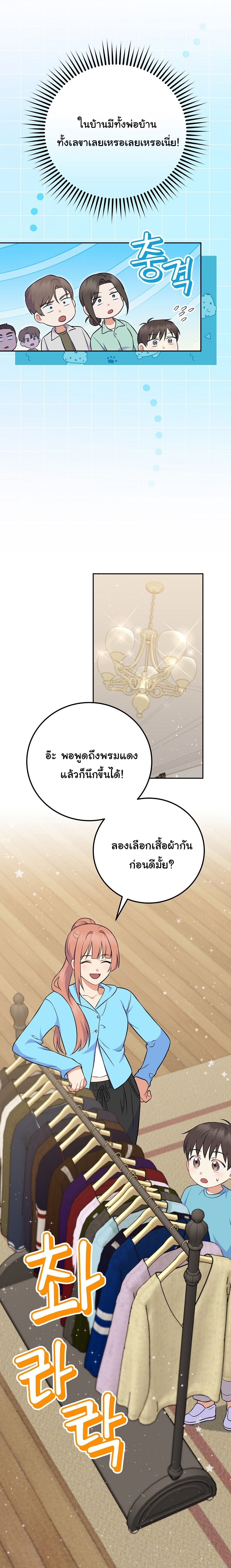 Superstar From Age 0 ตอนที่ 55 3