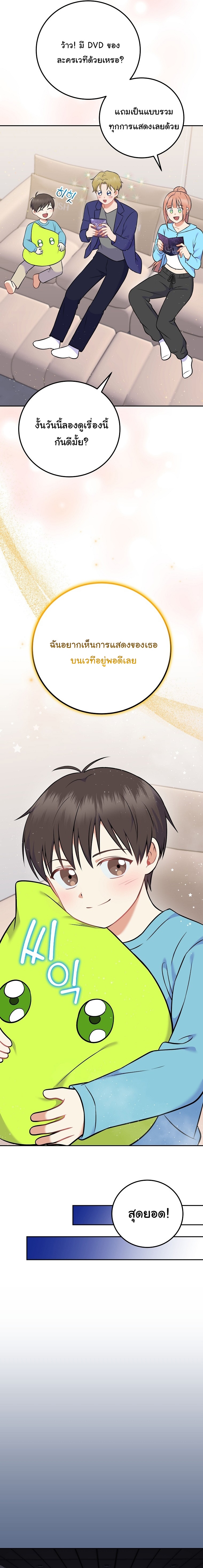 Superstar From Age 0 ตอนที่ 55 15