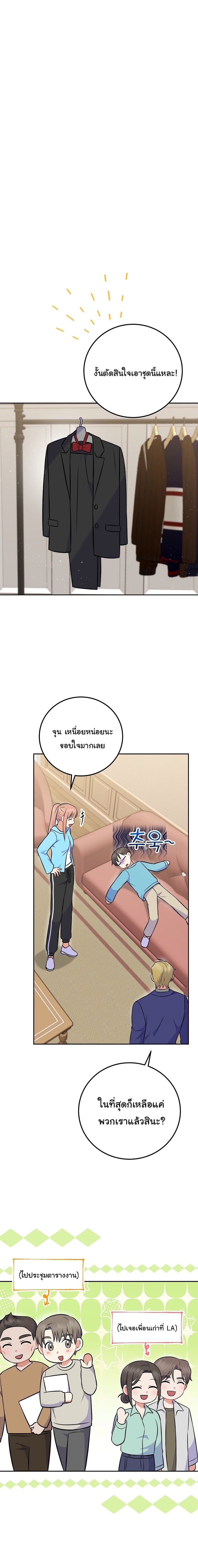 Superstar From Age 0 ตอนที่ 55 12