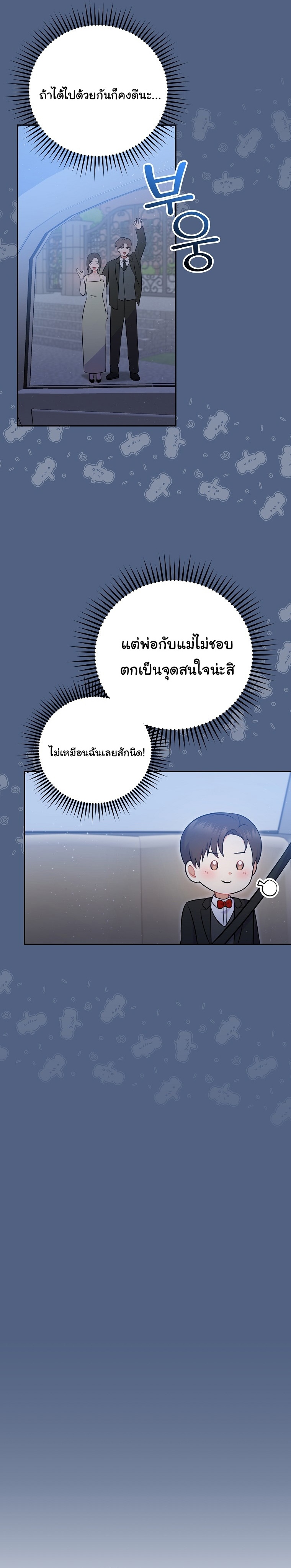 Superstar From Age 0 ตอนที่ 55 19
