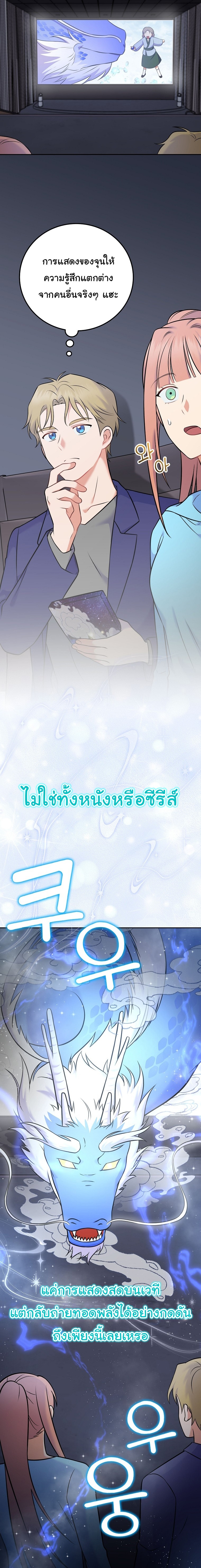 Superstar From Age 0 ตอนที่ 55 16