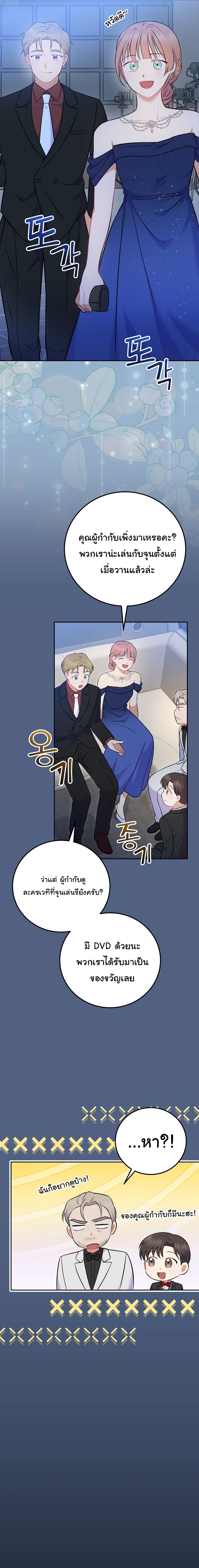 Superstar From Age 0 ตอนที่ 55 21