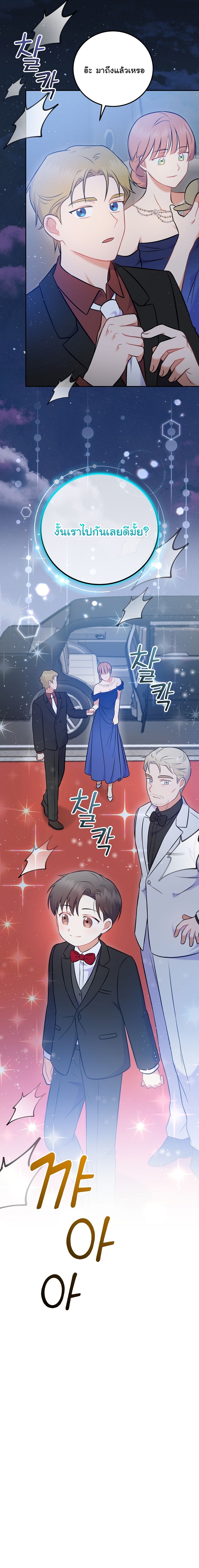Superstar From Age 0 ตอนที่ 55 23