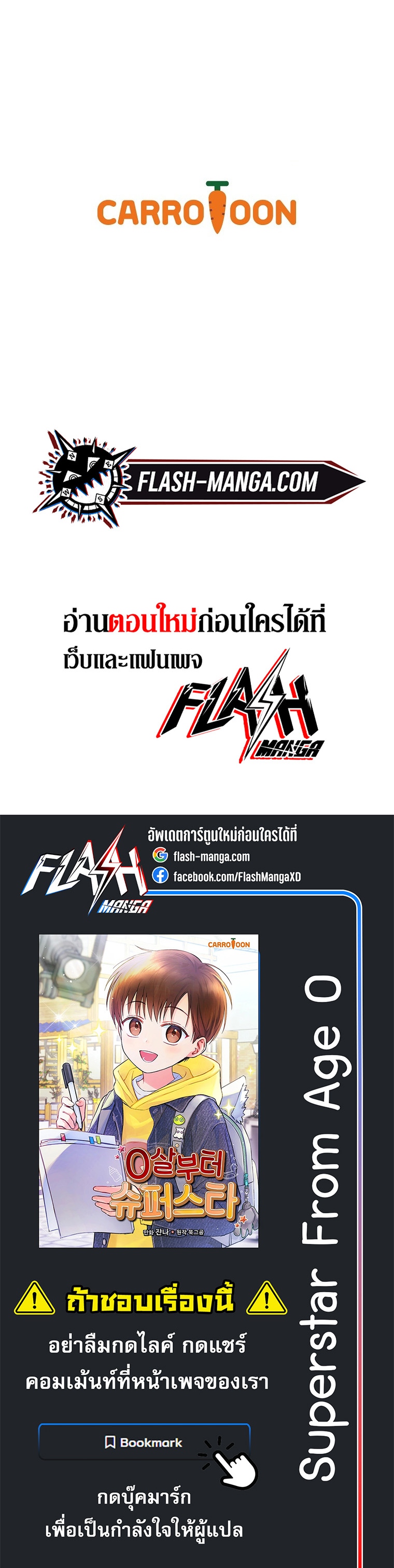 Superstar From Age 0 ตอนที่ 55 24