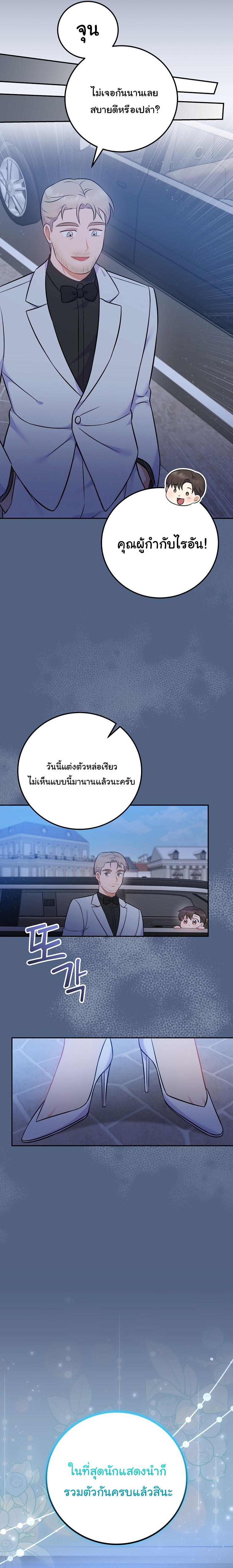 Superstar From Age 0 ตอนที่ 55 20