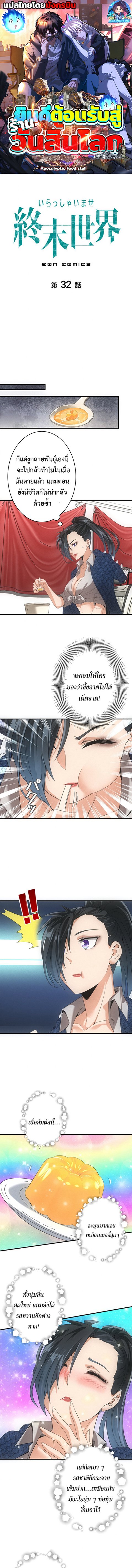 Irasshaimase Shuumatsu Sekai ตอนที่ 32 1