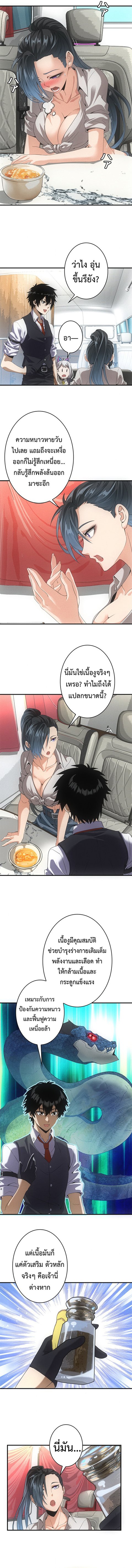 Irasshaimase Shuumatsu Sekai ตอนที่ 32 4