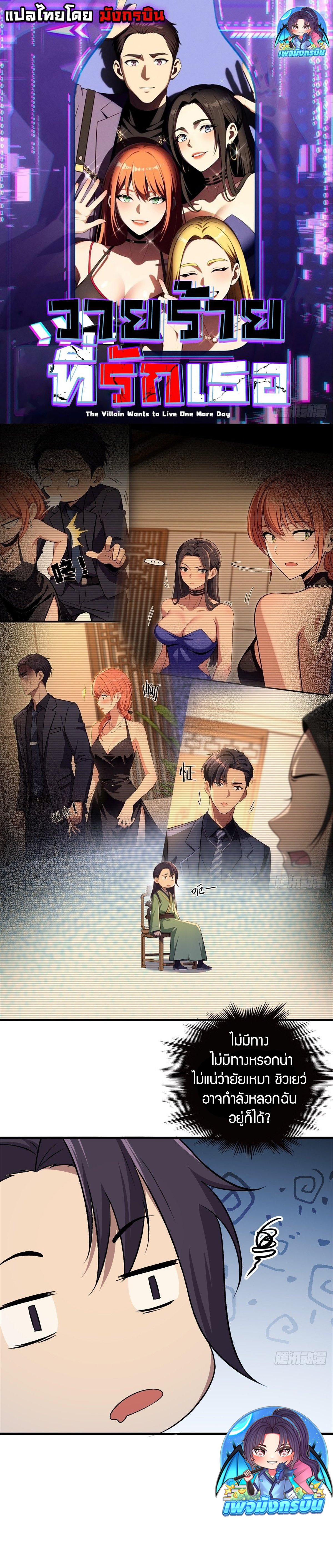 The Villain Wants to Live One More Day ตอนที่ 22 1