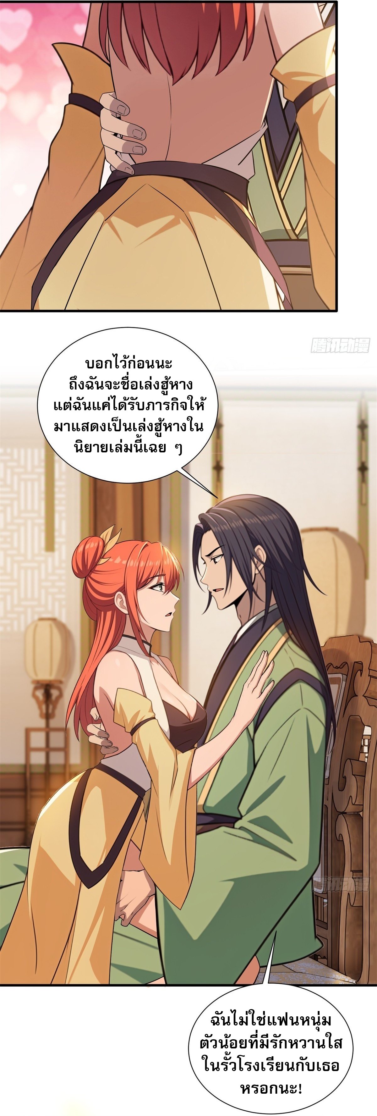 The Villain Wants to Live One More Day ตอนที่ 22 7