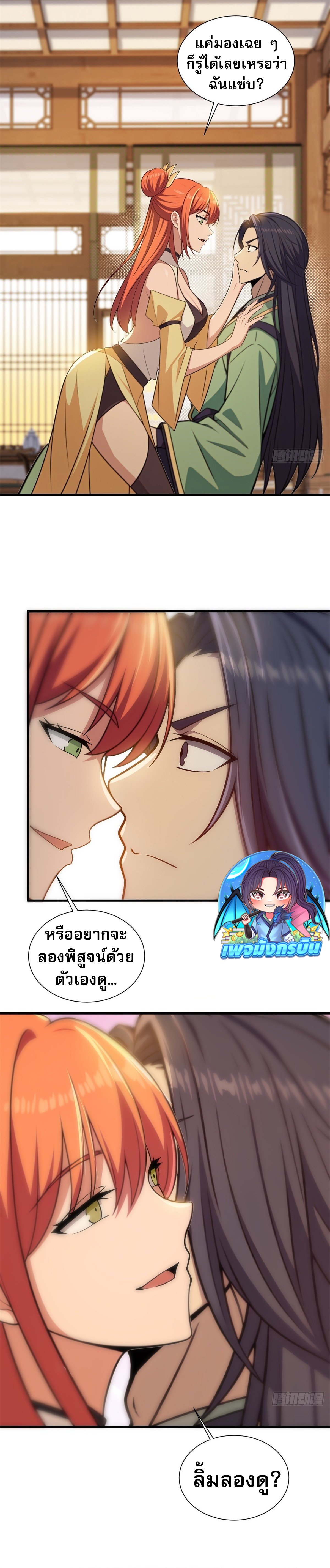 The Villain Wants to Live One More Day ตอนที่ 22 6