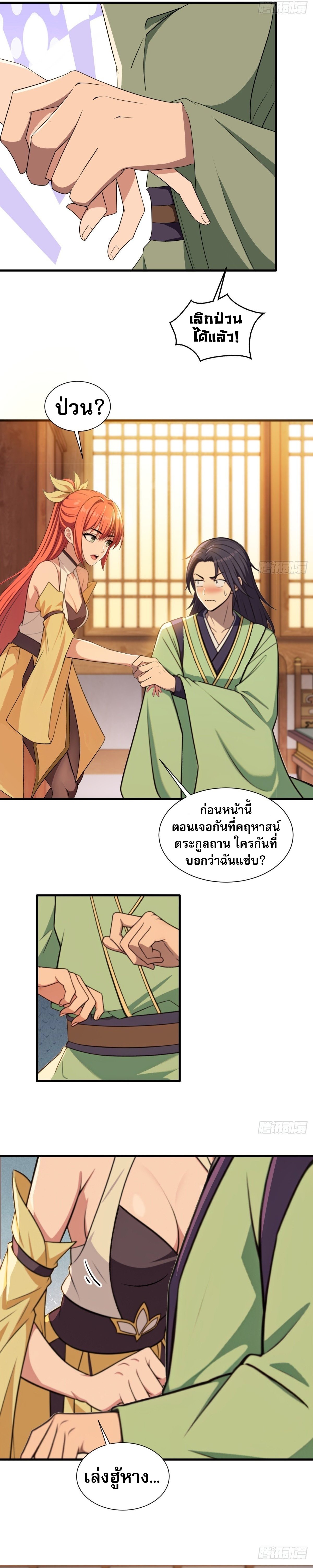 The Villain Wants to Live One More Day ตอนที่ 22 5