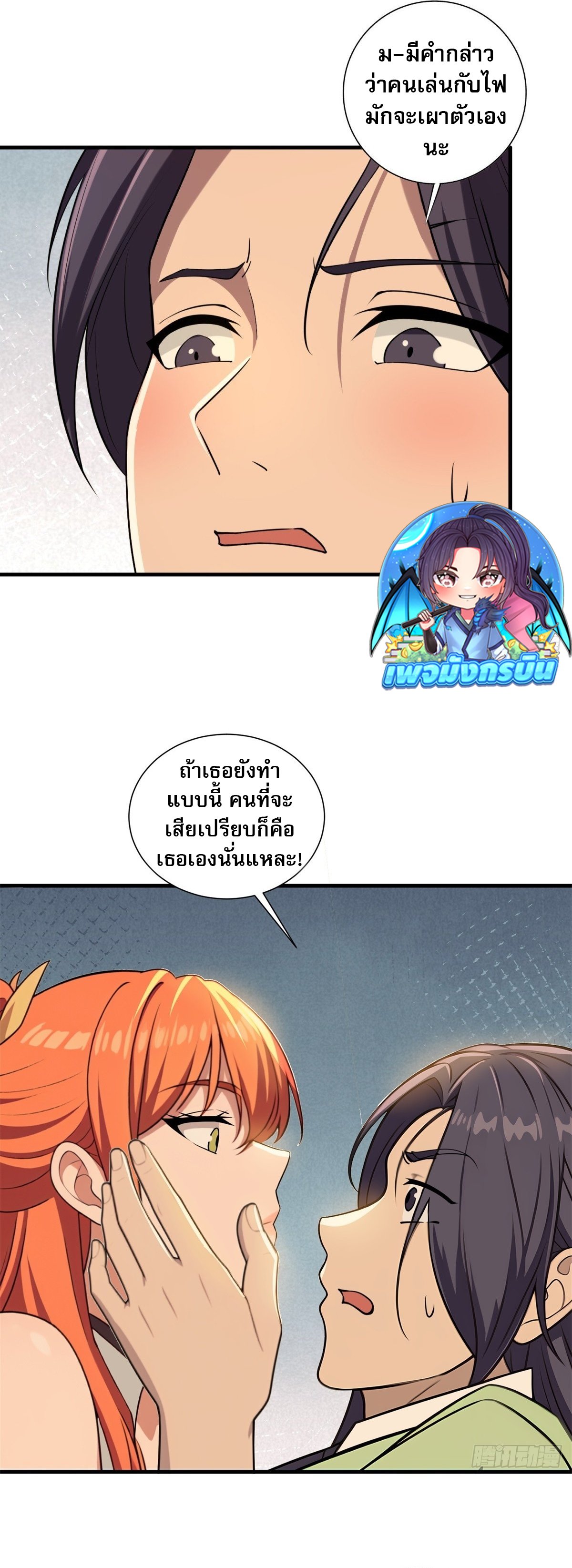 The Villain Wants to Live One More Day ตอนที่ 22 11