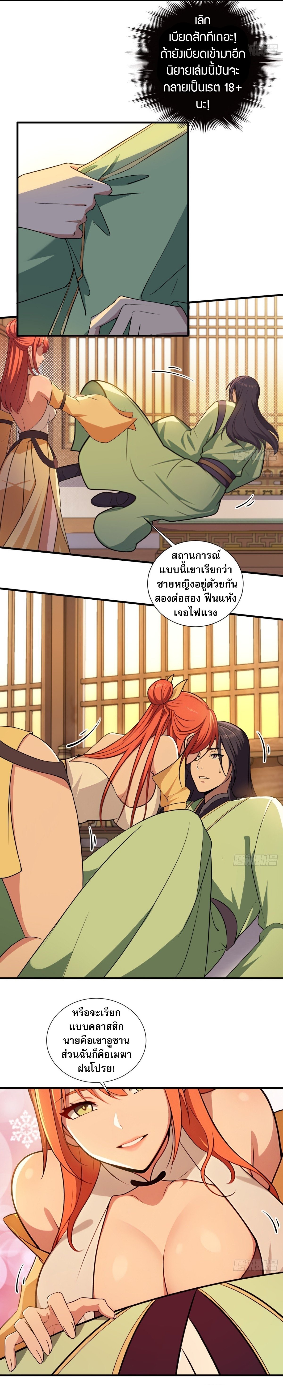 The Villain Wants to Live One More Day ตอนที่ 22 10