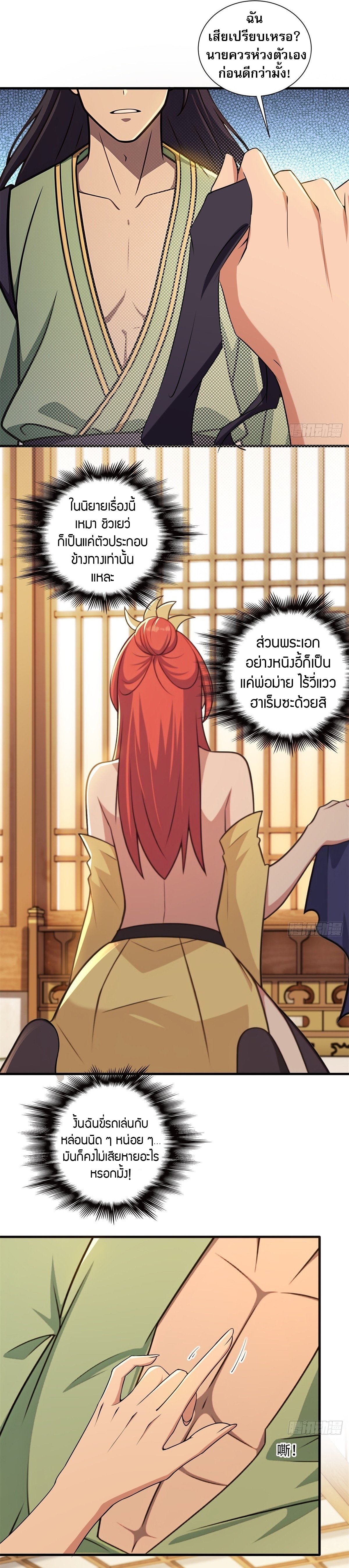 The Villain Wants to Live One More Day ตอนที่ 22 12