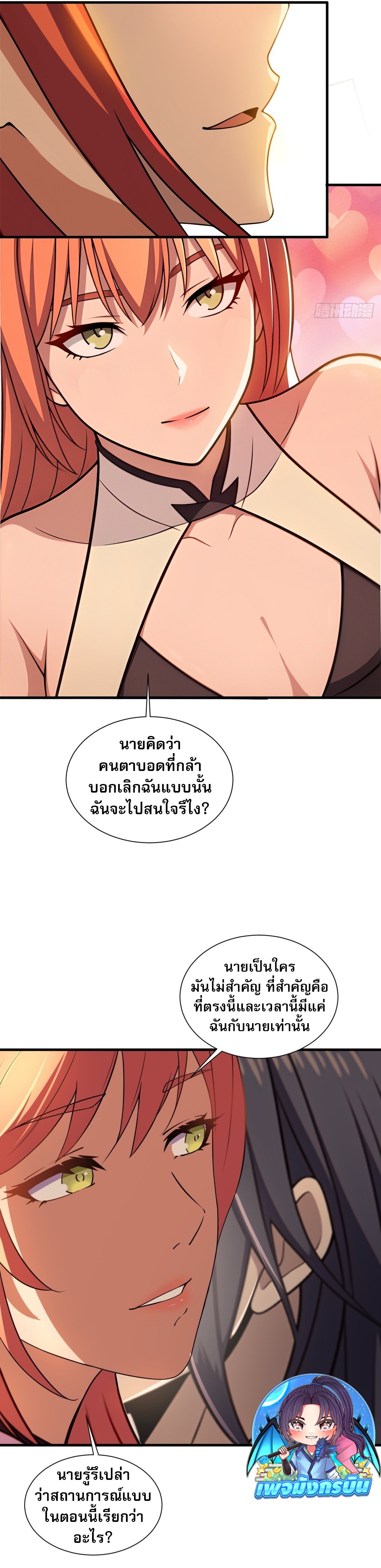 The Villain Wants to Live One More Day ตอนที่ 22 8