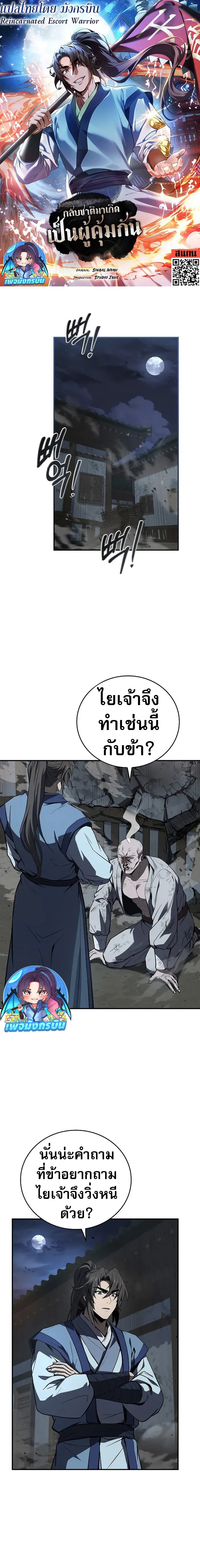 Reincarnated Escort Warrior ตอนที่ 88 1