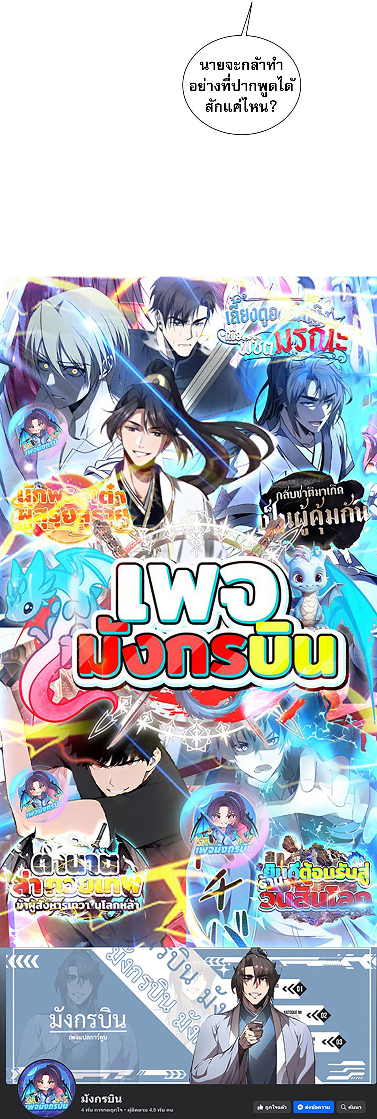 The Villain Wants to Live One More Day ตอนที่ 22 16