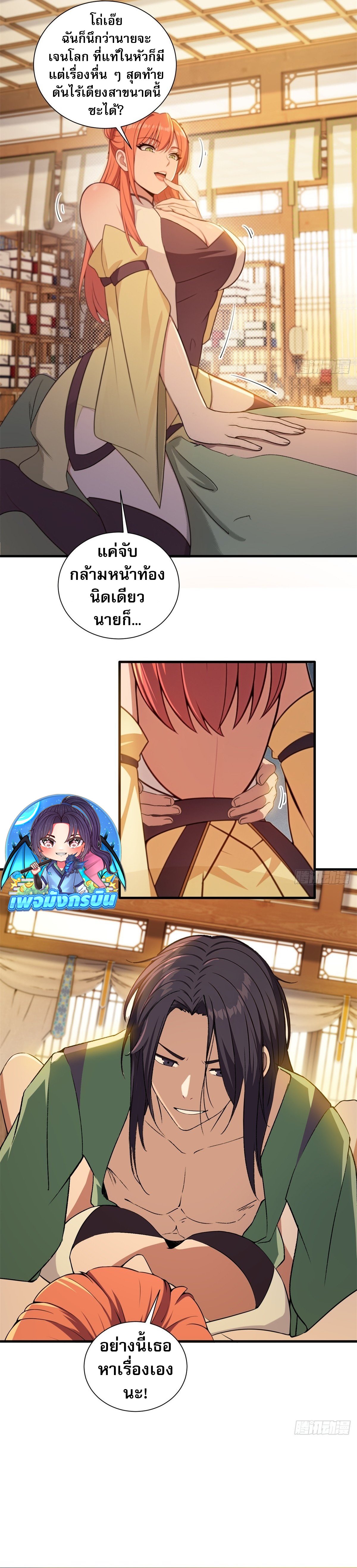 The Villain Wants to Live One More Day ตอนที่ 22 13
