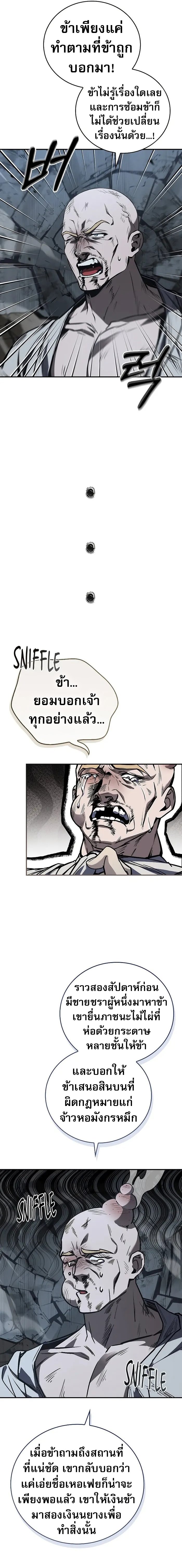 Reincarnated Escort Warrior ตอนที่ 88 2