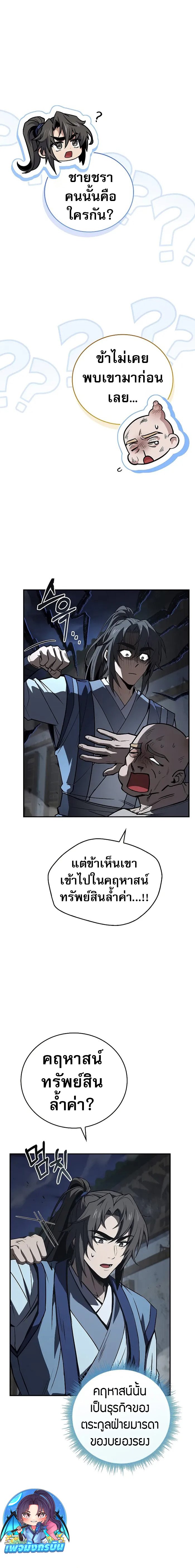 Reincarnated Escort Warrior ตอนที่ 88 3