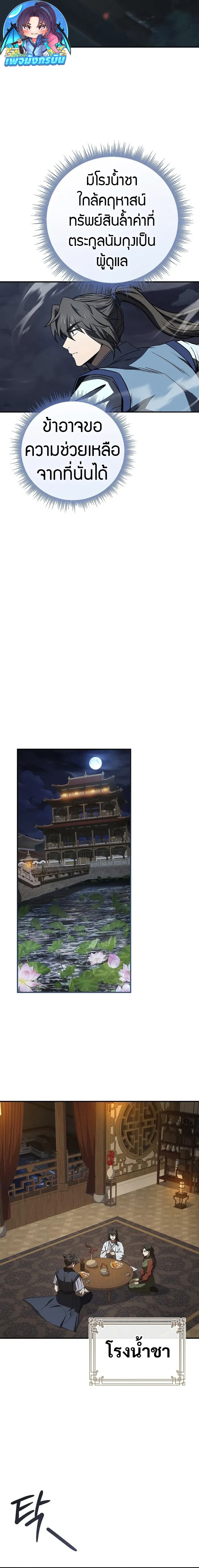 Reincarnated Escort Warrior ตอนที่ 88 6