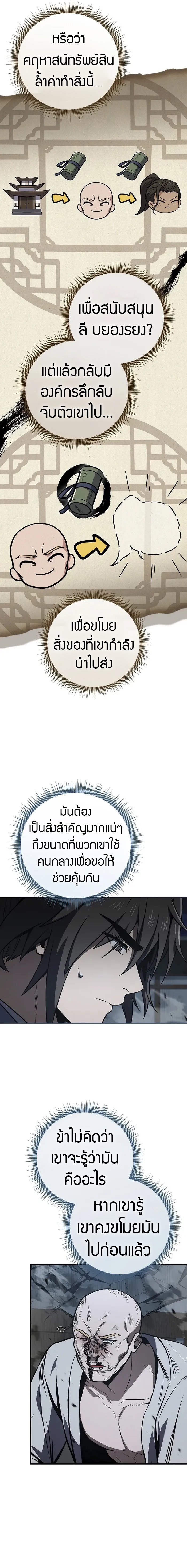 Reincarnated Escort Warrior ตอนที่ 88 4