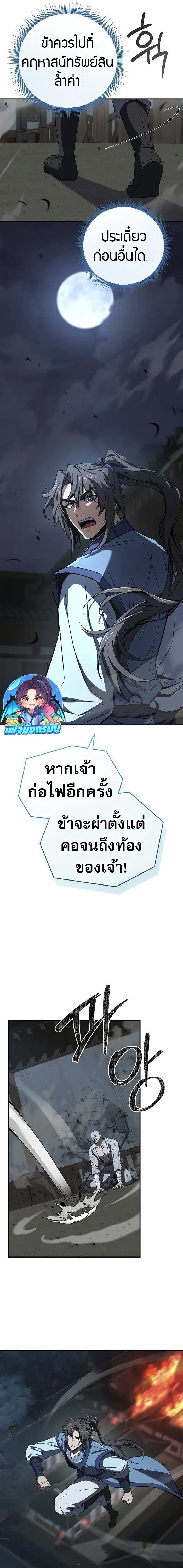 Reincarnated Escort Warrior ตอนที่ 88 5