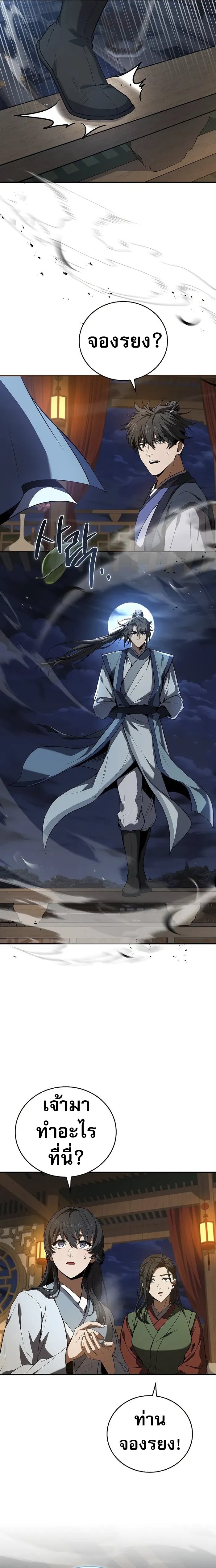 Reincarnated Escort Warrior ตอนที่ 88 7