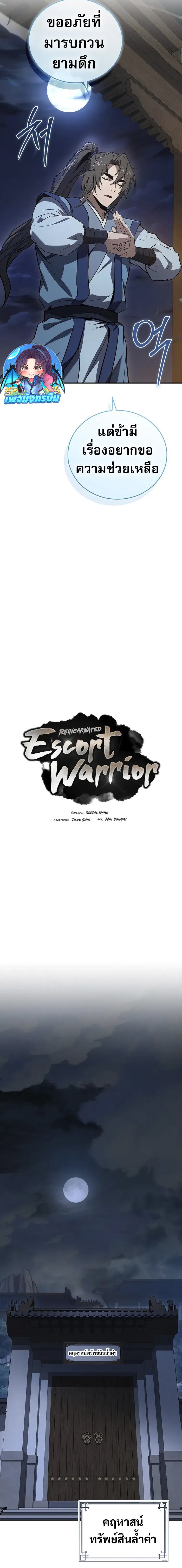 Reincarnated Escort Warrior ตอนที่ 88 8