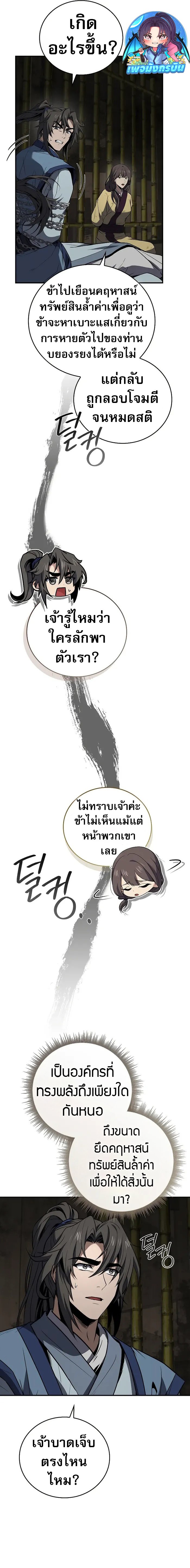 Reincarnated Escort Warrior ตอนที่ 88 16