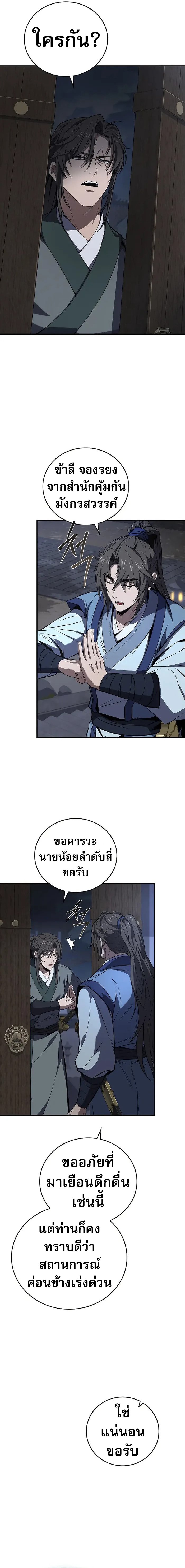 Reincarnated Escort Warrior ตอนที่ 88 10