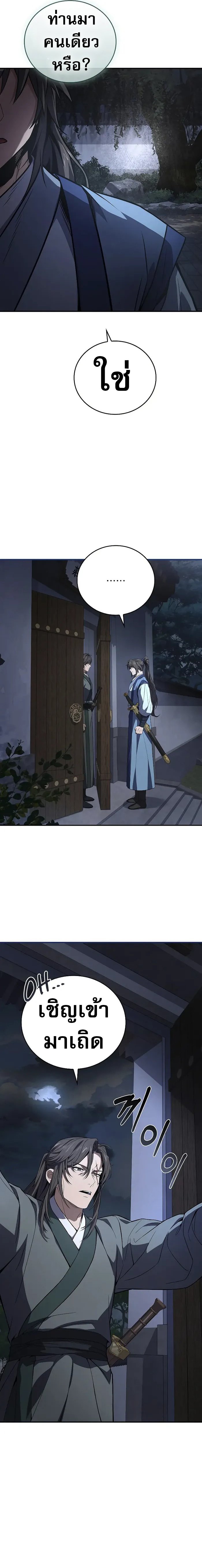 Reincarnated Escort Warrior ตอนที่ 88 11