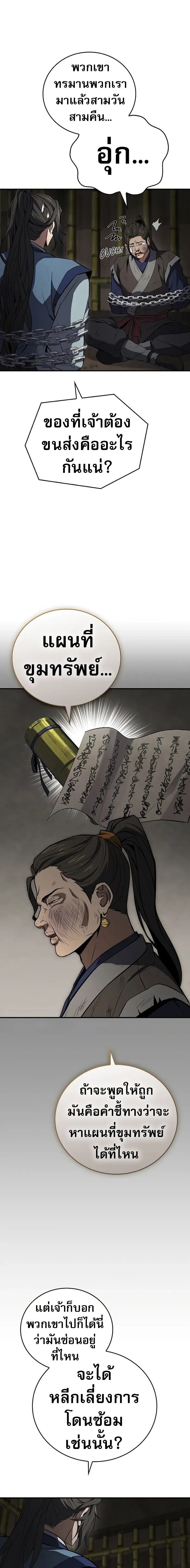 Reincarnated Escort Warrior ตอนที่ 88 19