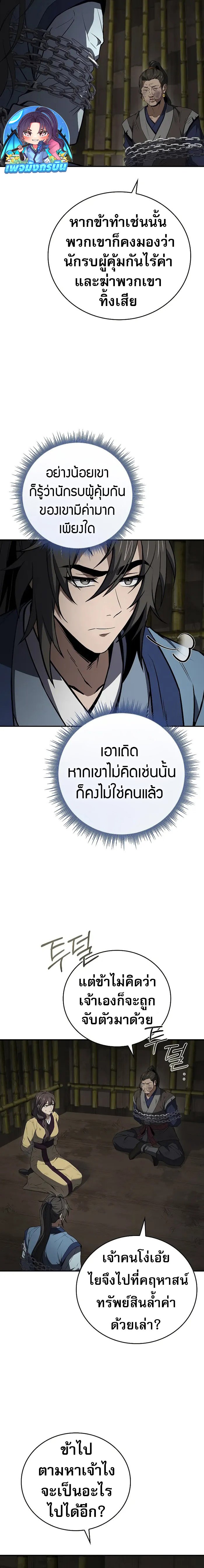 Reincarnated Escort Warrior ตอนที่ 88 20
