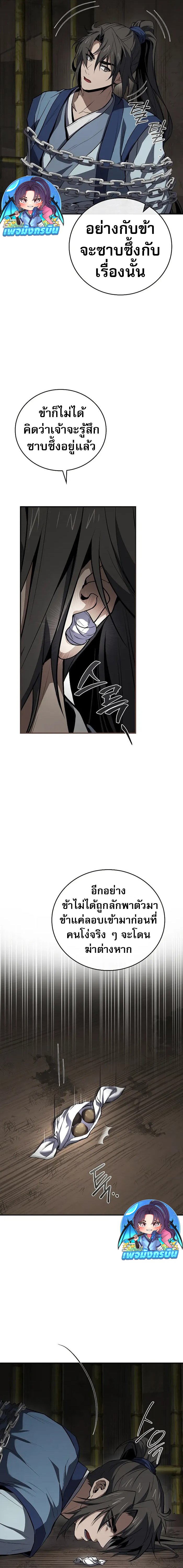 Reincarnated Escort Warrior ตอนที่ 88 21
