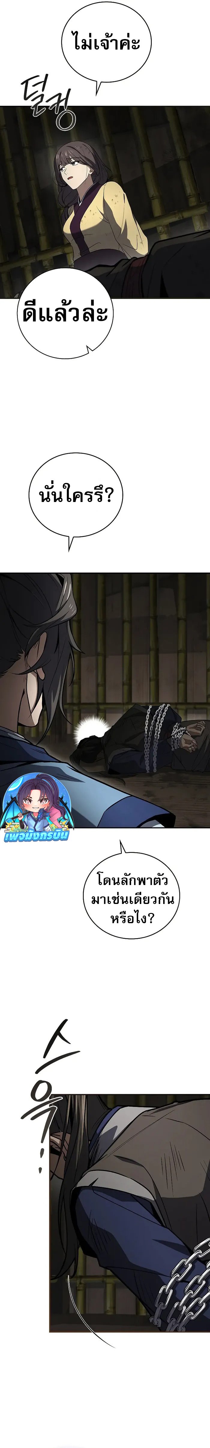 Reincarnated Escort Warrior ตอนที่ 88 17